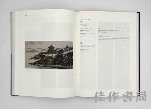 【全新现货】至樂樓藏中國書畫：二十世紀 / 至乐楼藏中国绘画：二十世纪 商品图4
