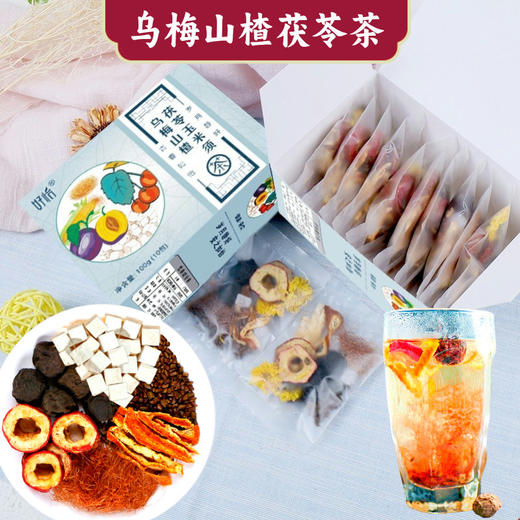 【告别湿气！恢复健康态】乌梅山楂茶陈皮茶黑枸杞菊花茶包茯苓玉米须陈皮菊花决明子茶，健康茶饮。ra 商品图0