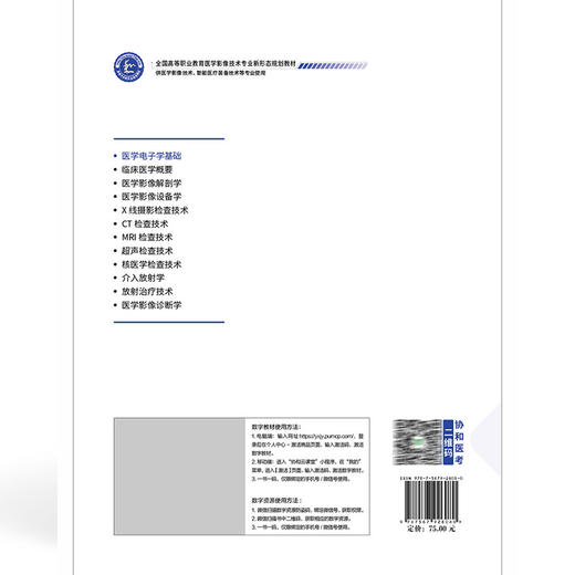 医学电子学基础 全国高等职业教育医学影像技术专业新形态规划教材 吴义满 主编 协和版高职医学影像技术 中国协和医科大学出版社 商品图2
