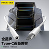 品胜 Type-C to 3.5mm数字音频转接线 即插即用 苹果16/15耳机转接头 商品缩略图2