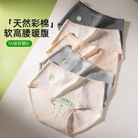 透梦--早秋7A级原棉内裤｜A类纯棉面料；健康洁净，净化异味