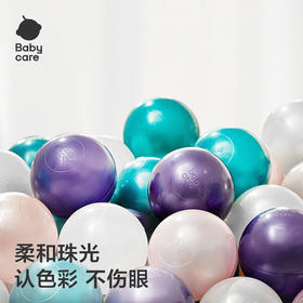 【babycare】海洋球玩具球加厚婴儿球彩色球儿童海洋球室内宝宝围栏儿童礼物