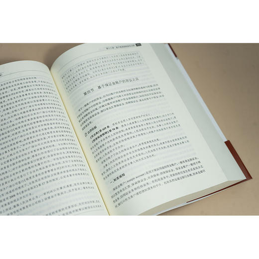 执行异议之诉裁判规则理解与适用（第三版） 曹凤国主编 法律出版社 商品图2