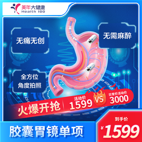 【全国300+通用】安翰机器人胶囊胃镜-无痛无麻药无创伤