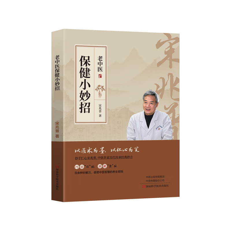 老中医保健小妙招