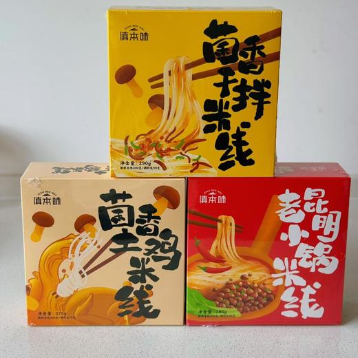 【滇本味 云南米线】地道的菌香土鸡米线 三种口味可选 味道鲜美【滇本味 云南米线】地道的菌香土鸡米线 三种口味可选 味道鲜美 商品图0