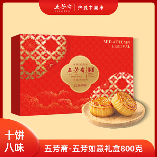 2025年中秋【五芳斋】五芳如意800g 口感香腻 滋味无穷 商品图0