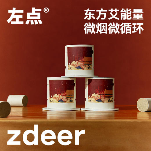 严选 | 左点故宫微烟雷火灸 30分钟长效燃烧 旋转调节风口 温度自由掌握 商品图0