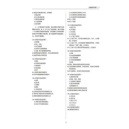 2026护理学(师)单科一次过全真模拟试卷与解析 相关专业知识护考应急包 全国卫生专业技术资格考试研究专家组 中国医药科技出版社 商品图4