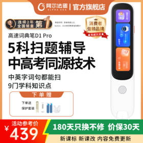 阿尔法蛋词典笔D1Pro点读笔英语学习翻译神器 阿尔法蛋电子词典翻译笔扫描笔 翻译机学习笔单词笔扫读笔