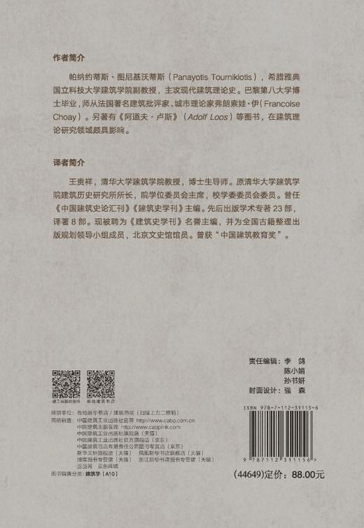 现代建筑的历史编纂 商品图1