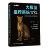 大模型推荐系统实战 从预训练到智能代理部署 大模型应用开发 Agent智能体开发LLM deepseek大模型 商品缩略图0