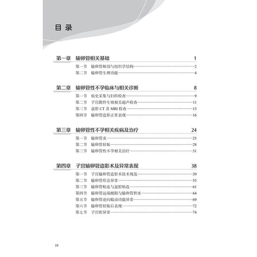 输卵管性不孕的放射介入诊疗 郑国 苗杰 主编 内容包括了输卵管性不孕的基础理论知识 放射医学 西医9787117380287人民卫生出版社 商品图3