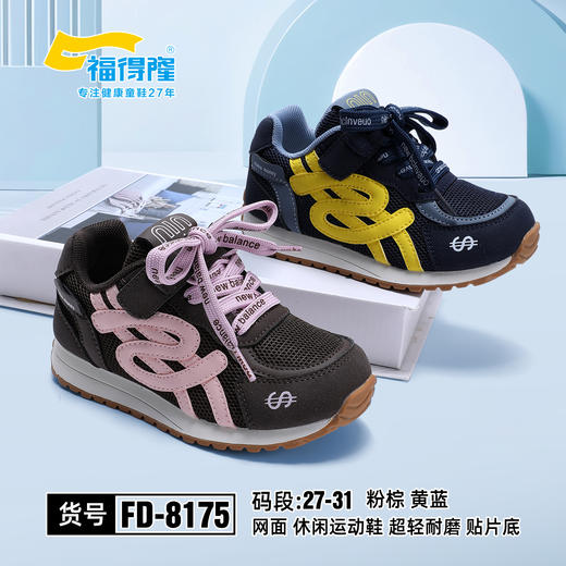 福得隆 8175 双网 棕27-31兰27.29.31码 商品图0