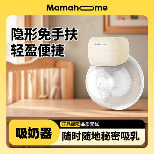 Mamahome吸奶器免手扶电动双边全自动挤母乳便携穿戴式BP102 商品图0
