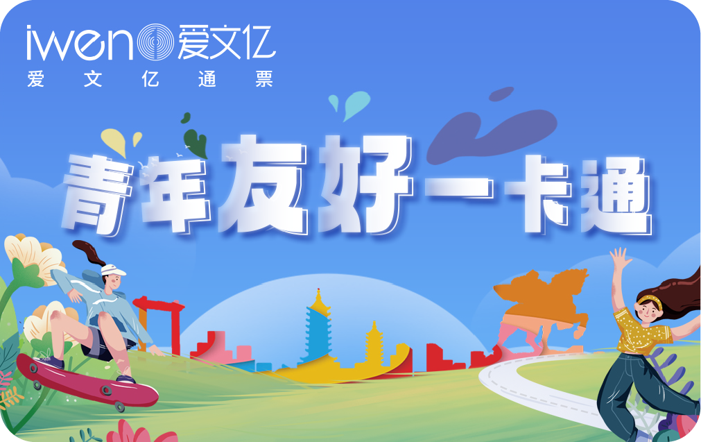 2025《宿迁青年友好一卡通》惠民版