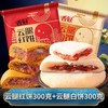 【云腿月饼云南大月饼】酥皮白饼荞麦红饼 传统老式传统火腿月饼送礼  商品缩略图6