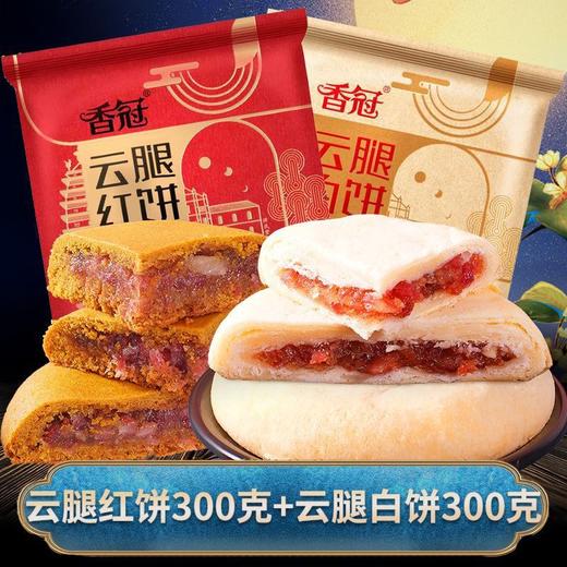 【云腿月饼云南大月饼】酥皮白饼荞麦红饼 传统老式传统火腿月饼送礼  商品图6