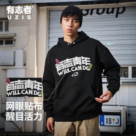 有志者UZIS男款运动卫衣长袖休闲通勤连帽衫健身跑步宽松训练燎原 商品图1