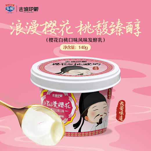 【秒杀】【新品】古城印象樱花白桃味酸牛奶6杯装（9月6日前饮用） 商品图1