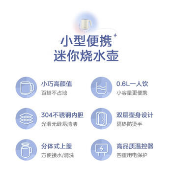 美的（Midea）电热水壶米色烧水壶便携式烧水杯五一提前购 0.6L智能304食品级不锈钢迷你便携小容量SH06X6-103 商品图8