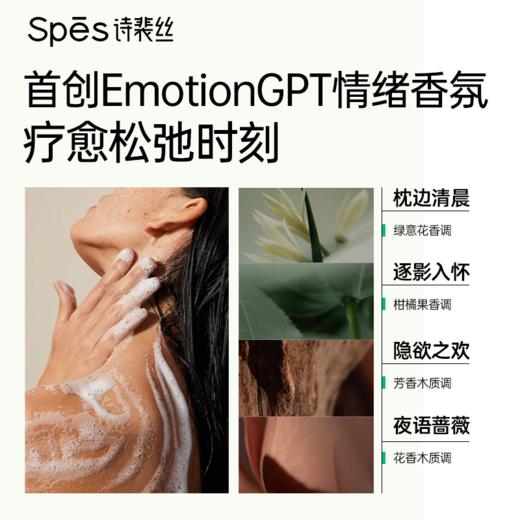 【拍1送1】Spēs精油芳香沐浴露，今年流行用「精油沐浴露」洗澡，4个香味【枕边清晨(绿意花香)预售9.15号左右发货】 商品图6