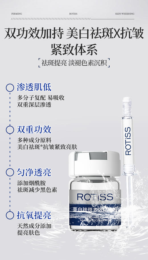 ROTiSS美白祛斑多效精华液拍一发三 商品图2