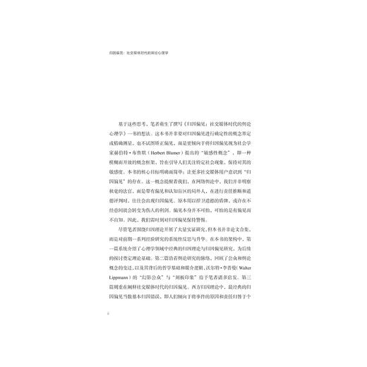 归因偏见：社交媒体时代的舆论心理学/纪盈如著/浙江大学出版社 商品图2