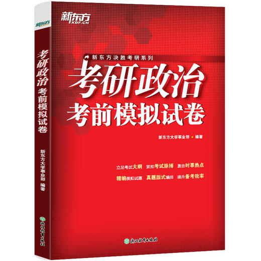 (26)考研政治考前模拟试卷 商品图1