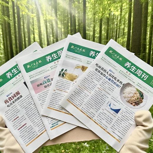 《中医养生周刊》25年08月-26年07月（跨年50期，每月月底投递）| 南京报业传媒集团出版，三甲医院大咖撰写内容 商品图0