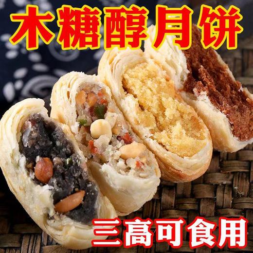 【木糖醇苏式酥皮月饼】香甜可口传统月饼 苏式五仁芝麻粗粮月饼无添加蔗糖多口味  商品图1