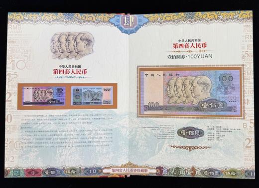 退市纸币--第四套人民币定位珍藏册（尾四同号） 商品图2