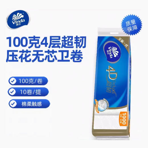 维达超韧四层无芯卷纸1000g（新老包装随机发） 商品图0