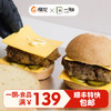 【一酮】生酮主食汉堡芝士黑椒牛肉堡 180g 生酮主食代餐无麸加热即食汉堡便携快餐 商品缩略图0
