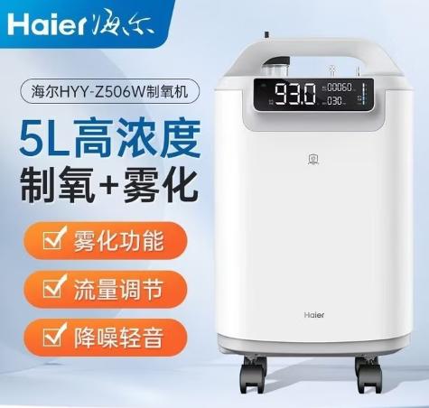 海尔制氧机HYY-Z506W 商品图0
