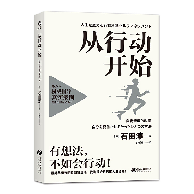 【独家特价旧书3折】从行动开始：自我管理的科学