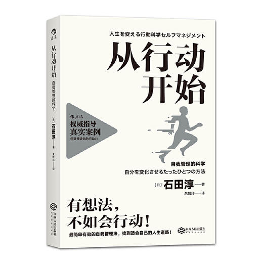 【独家特价旧书3折】从行动开始：自我管理的科学 商品图0