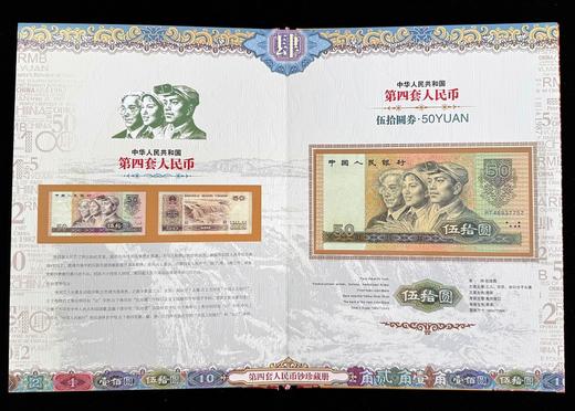 退市纸币--第四套人民币定位珍藏册（尾四同号） 商品图3