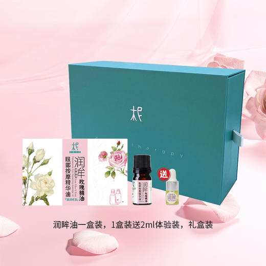 润眸 玫瑰眼部按摩精华油 【眼油】礼盒装：滋润修复 熬夜 细纹 松弛 紧致 商品图8