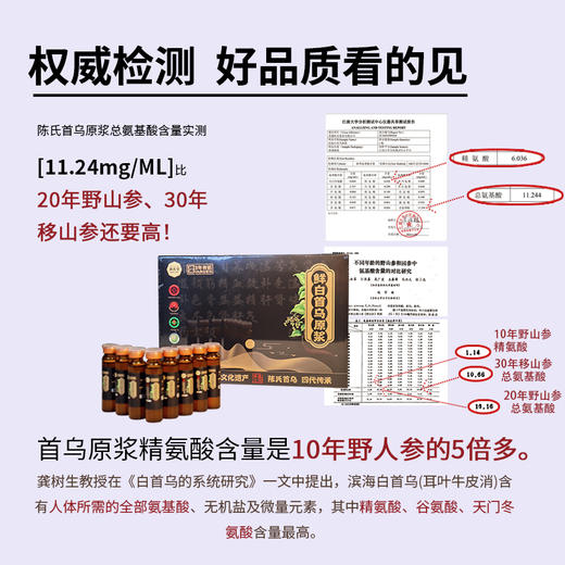 养庆堂 鲜首乌原浆天然萃取无添加15支*10ML 商品图3