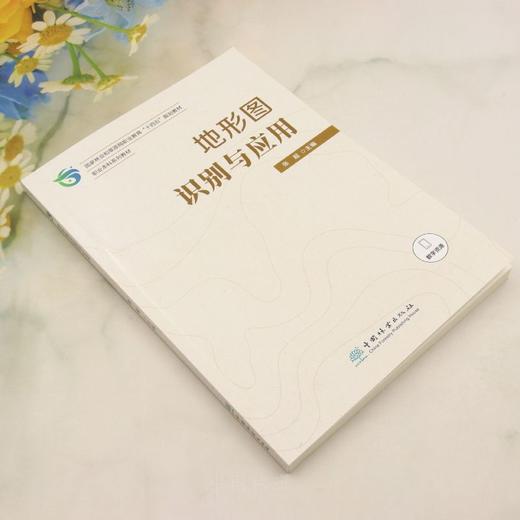 E地形图识别与应用 &2341 商品图3