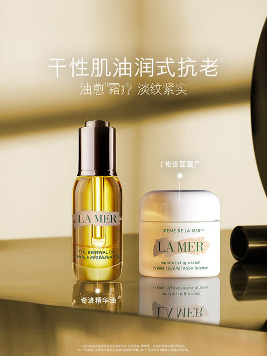海蓝之谜（LA MER）奇迹面霜 商品图4