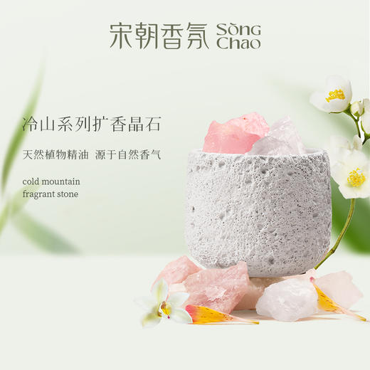 宋朝·冷山系列香薰蜡烛/扩香石 商品图9