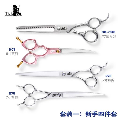 TAA它它宠物美容剪刀套装入门进阶猫狗通用 商品图1