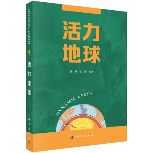 【全2册】活力地球 商品图2