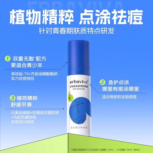 【58元会员福利】艾芭薇祛痘净颜凝露30g     商品图2