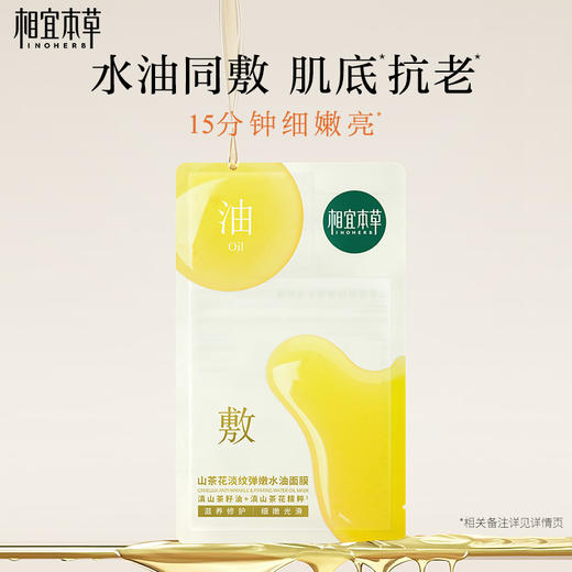 【张凌赫限定礼盒】相宜本草 红景天美白紧致两部曲面膜*5盒+山茶花淡纹弹嫩水油面膜*5盒 72小时发货 商品图10