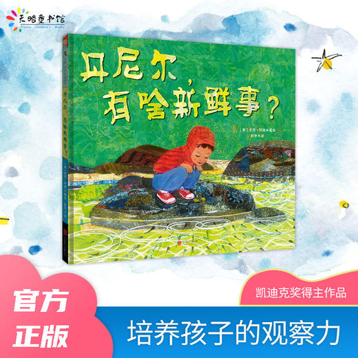 丹尼尔，有啥新鲜事？ 商品图0