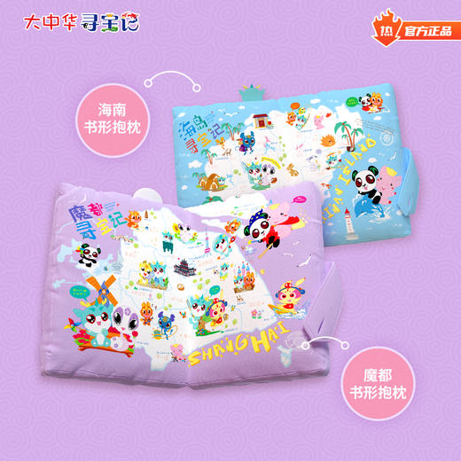 【热卖】大中华寻宝记系列神兽儿童海南魔都书形抱枕护腰折叠枕头 商品图1