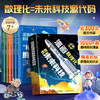《漫画数理化解码未来科技》全6册  7-15岁 近300页图文内容 1000+幅趣味原创漫画 精准对标数理化知识点   特级教师和行业专家联合审定 确保准确、实用、前沿 商品缩略图9